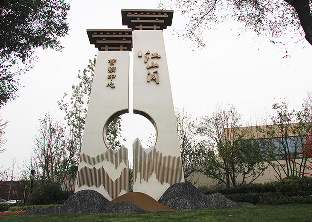 江山閱營(yíng)銷(xiāo)中心導(dǎo)視