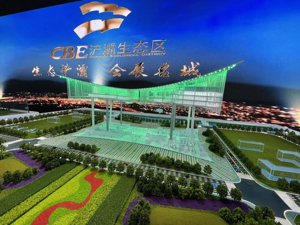 生態(tài)浐灞 會(huì)展名城|展覽展示效果展示